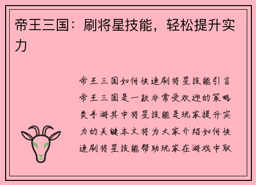 帝王三国：刷将星技能，轻松提升实力